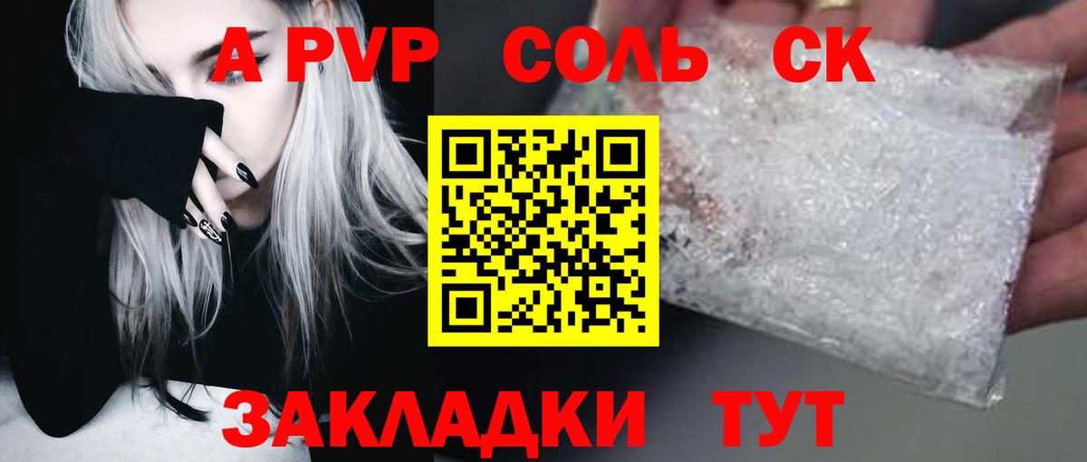 A-PVP VHQ  Вход с VPN  Куйбышев  A-PVP крисы CK  A PVP СК КРИС 
