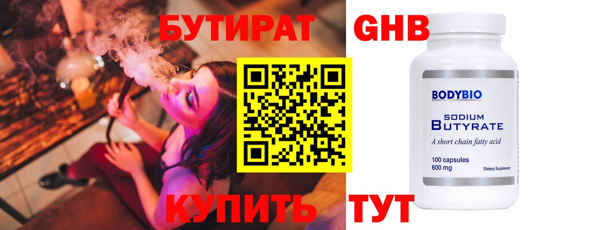 БУТИРАТ бутик Куйбышев
