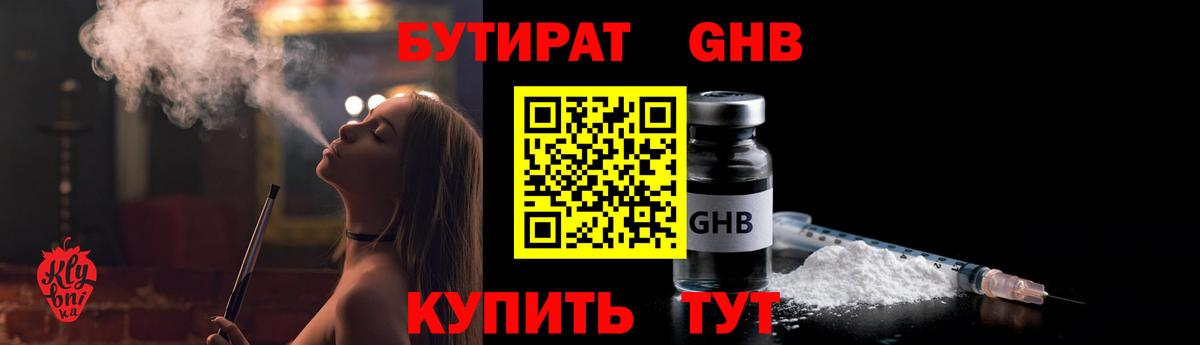 Бутират  Вход с VPN  Куйбышев  Бутират вода 