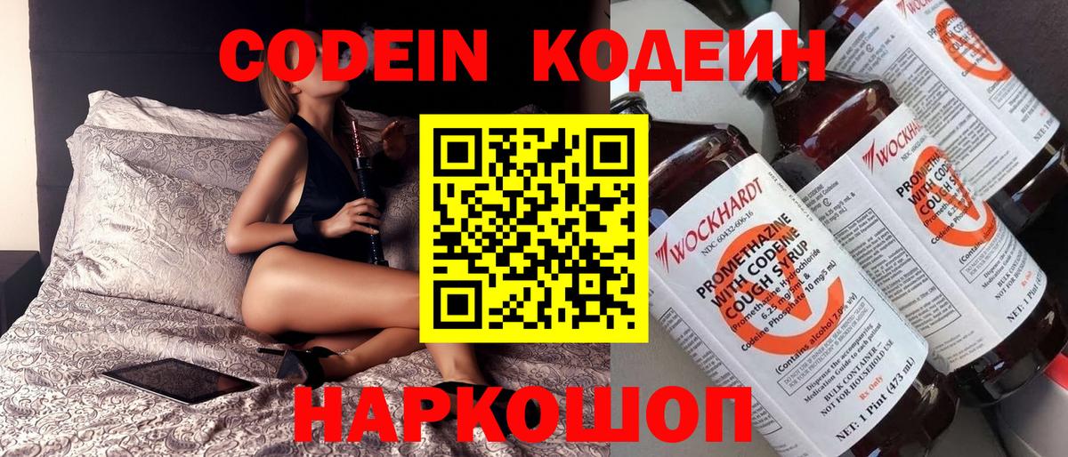 Кодеиновый сироп Lean напиток Lean (лин)  Кодеин Purple Drank  Куйбышев  Вход с VPN 