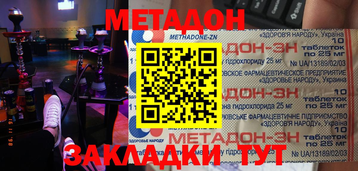 Куйбышев  МЕТАДОН мёд  Метадон VHQ  Вход с VPN 